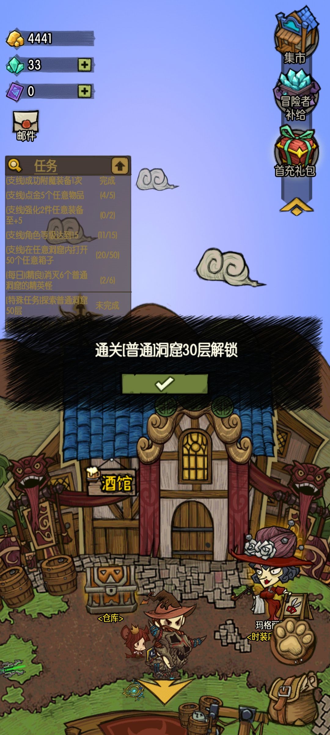 为什么解锁不了酒馆? 1