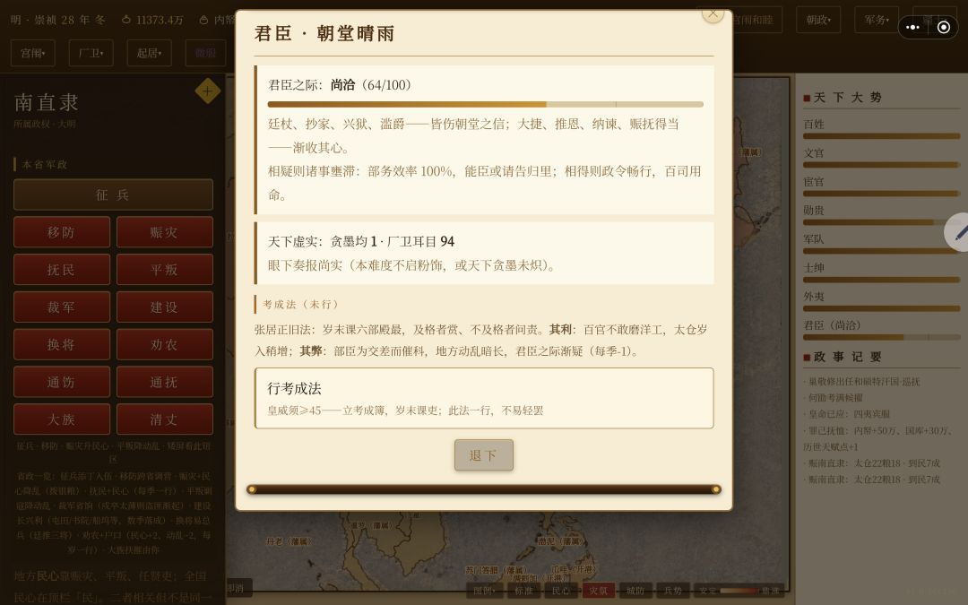 君臣关系怎么涨呀 1