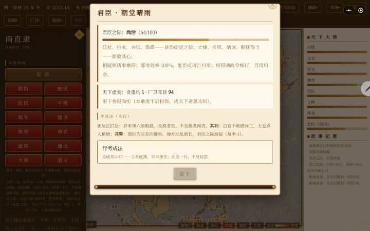 君臣关系怎么涨呀截图