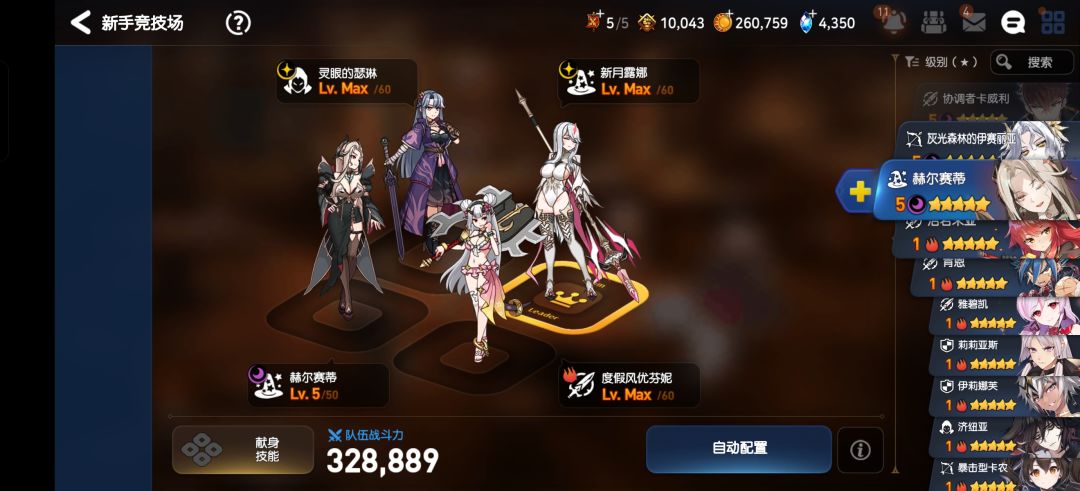 大佬们新手用哪套打竞技场比较好 1