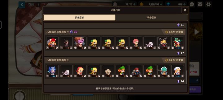 这游戏抽卡到底有没有保底啊截图