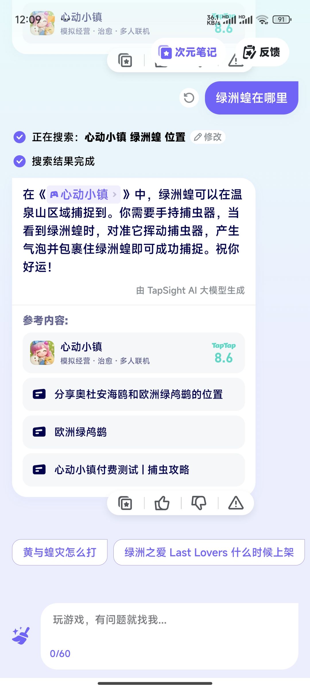 心动小镇小攻略:杂交种子&绿洲蝗&知更鸟 2