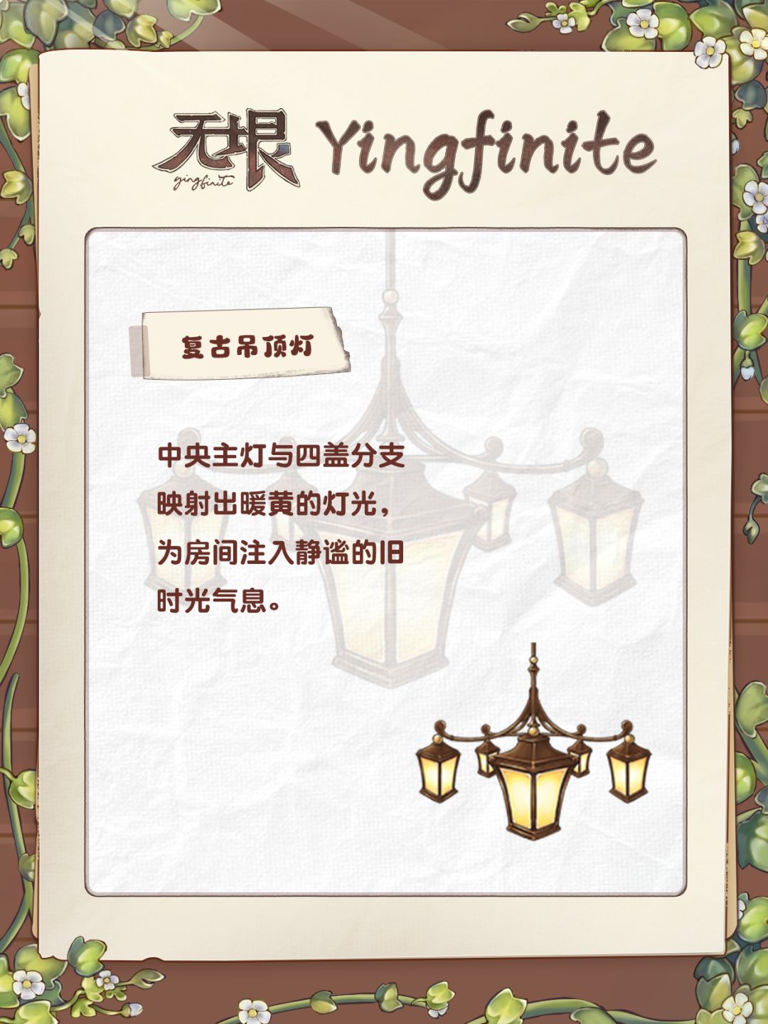 ✨商店更新｜你的小屋就缺这一盏光✨ 2