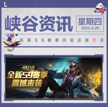 【新赛季倒计时1天】重要！新版本今天上线后你必须要知道的N件事！