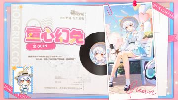 【皮肤上新—童心幻兔】我还是第一次来游乐园这样的地方…