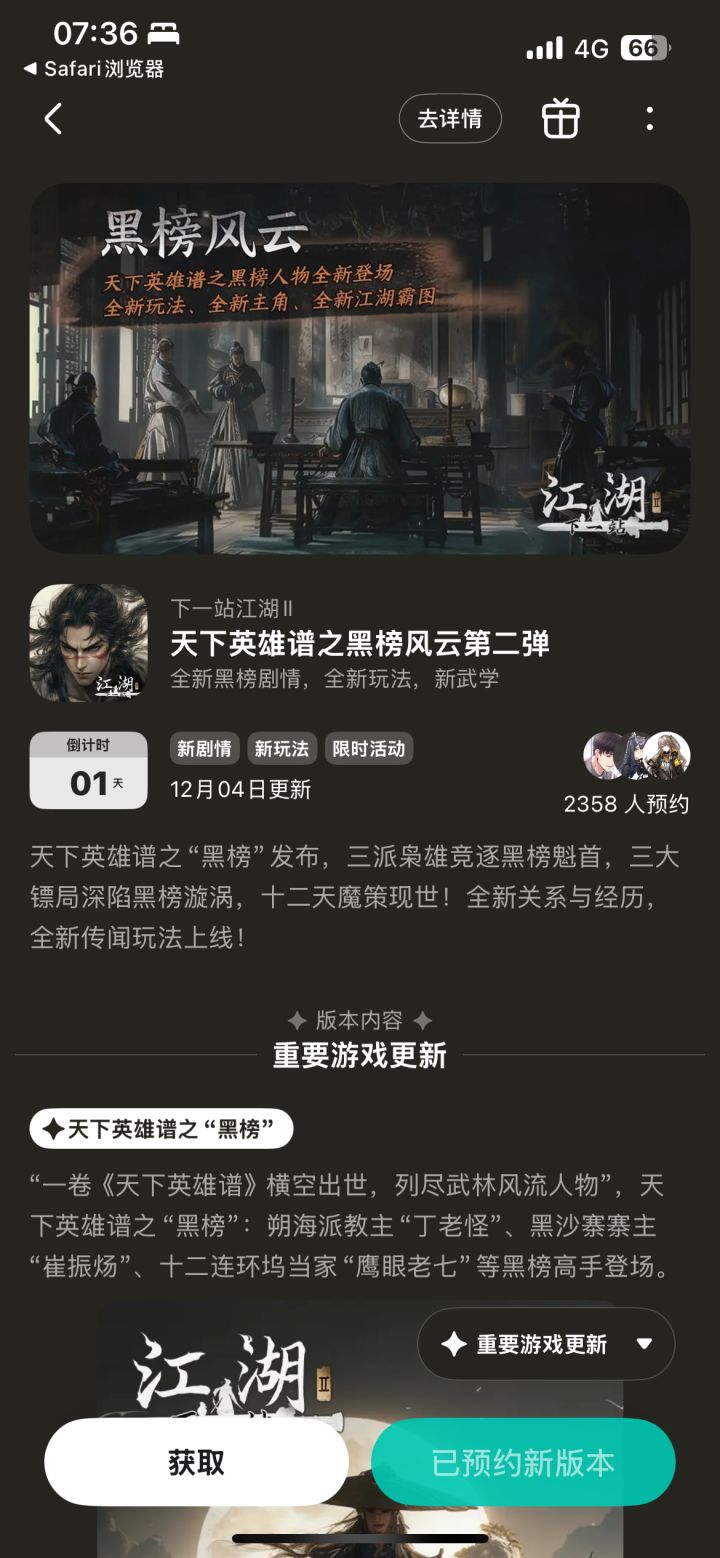 参与黑榜风云预约活动免费获得武器特效截图