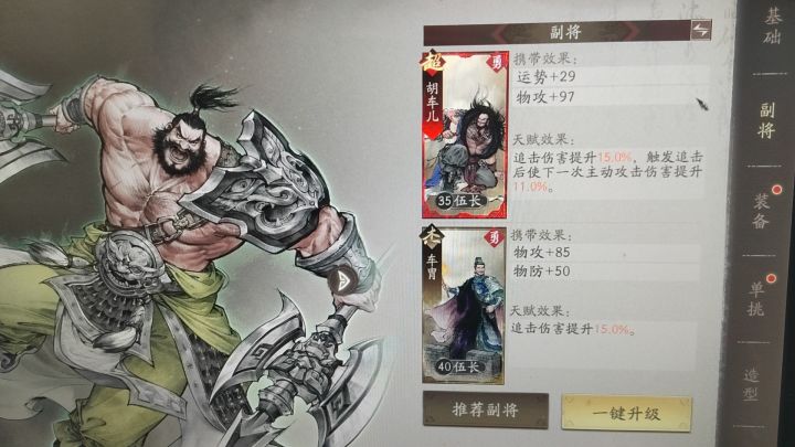 副将搭配会叠加属性吗截图