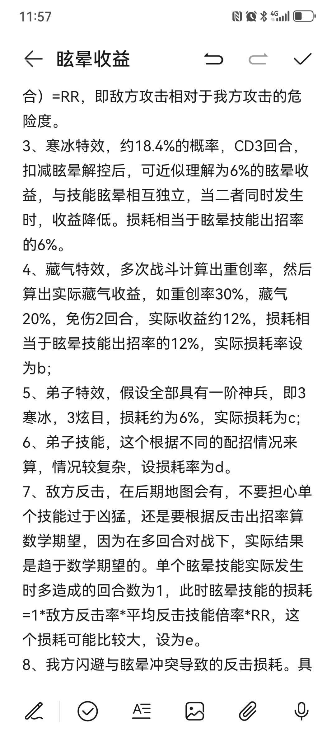 关于眩晕收益 3