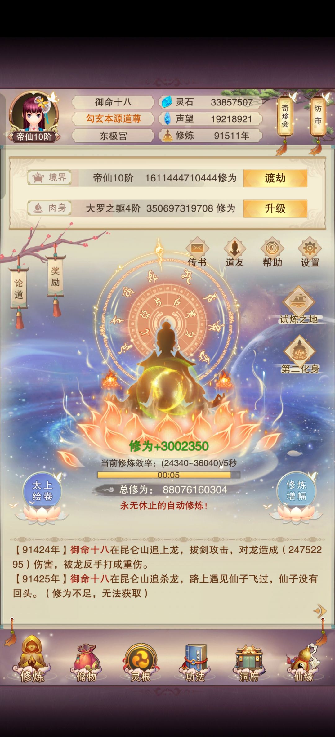 九万年修真记录 2