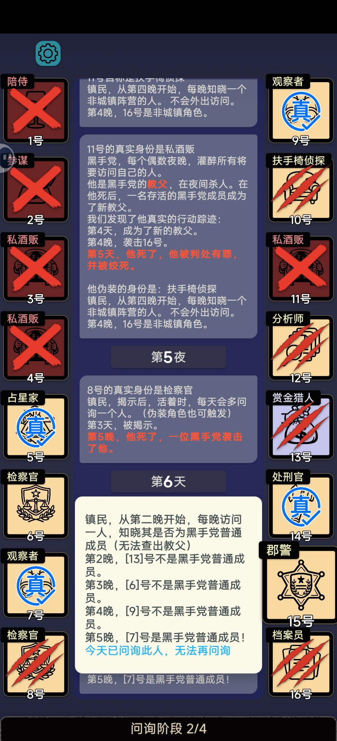 黑手党最有配合的一集 2