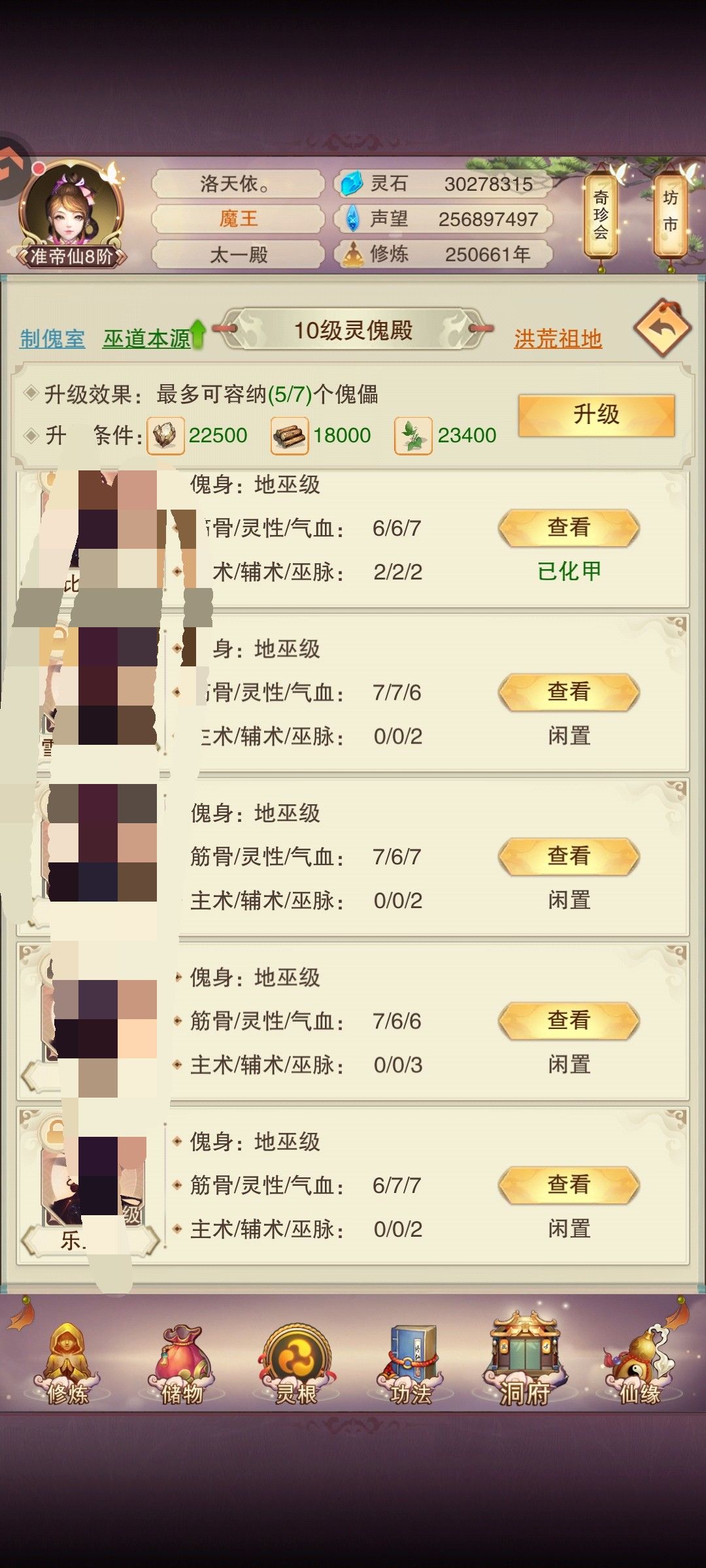 想不想修真,傀儡 1