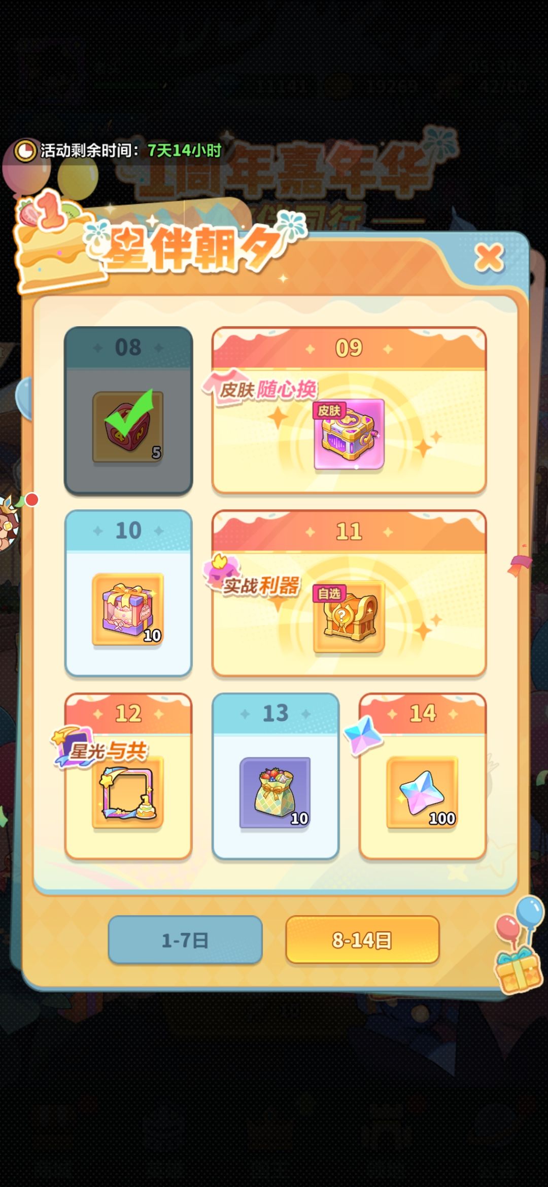 一周年嘉年华活动bug 3