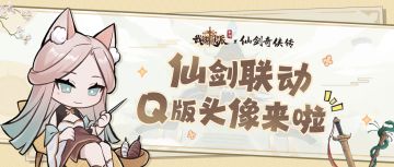 门派X仙剑 | 李逍遥&赵灵儿Q版头像分享