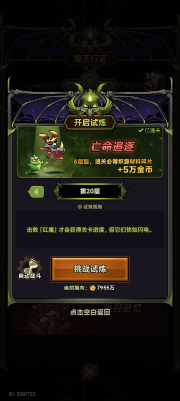 红魔通关小技巧