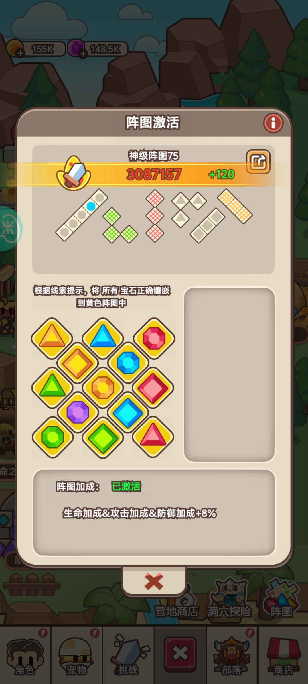 阵图70~79 5