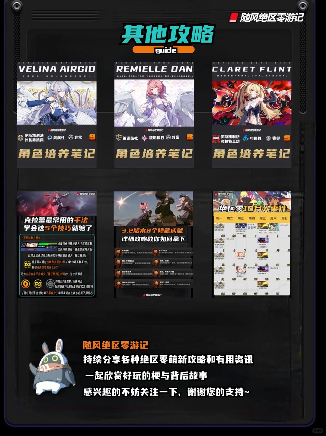 绝区零3.3的8个隐藏成就,快来抄作业拿下 9