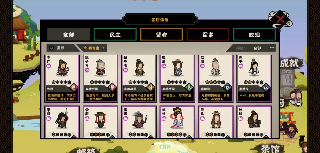 新手求名臣搭配和政治名臣推荐 3