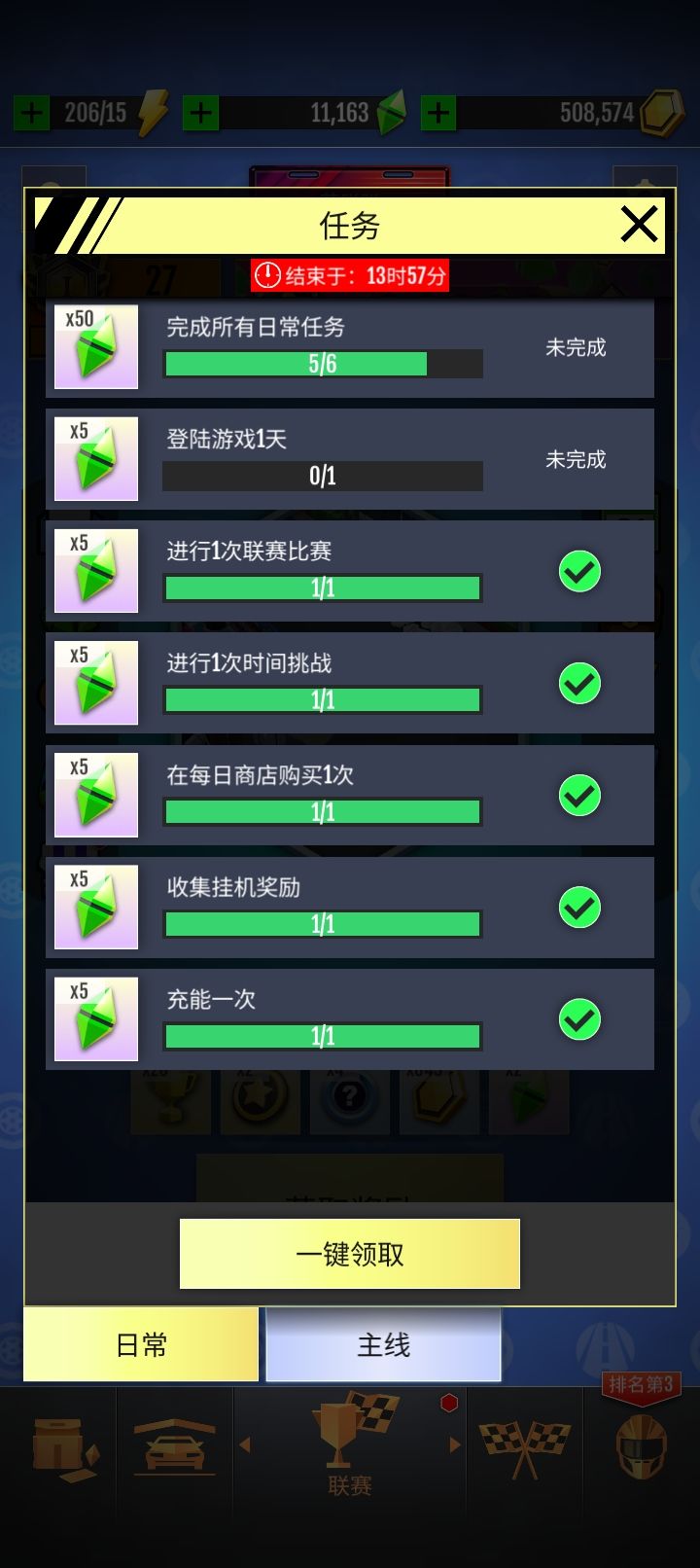这个每日任务完成不了了，是bug吗截图