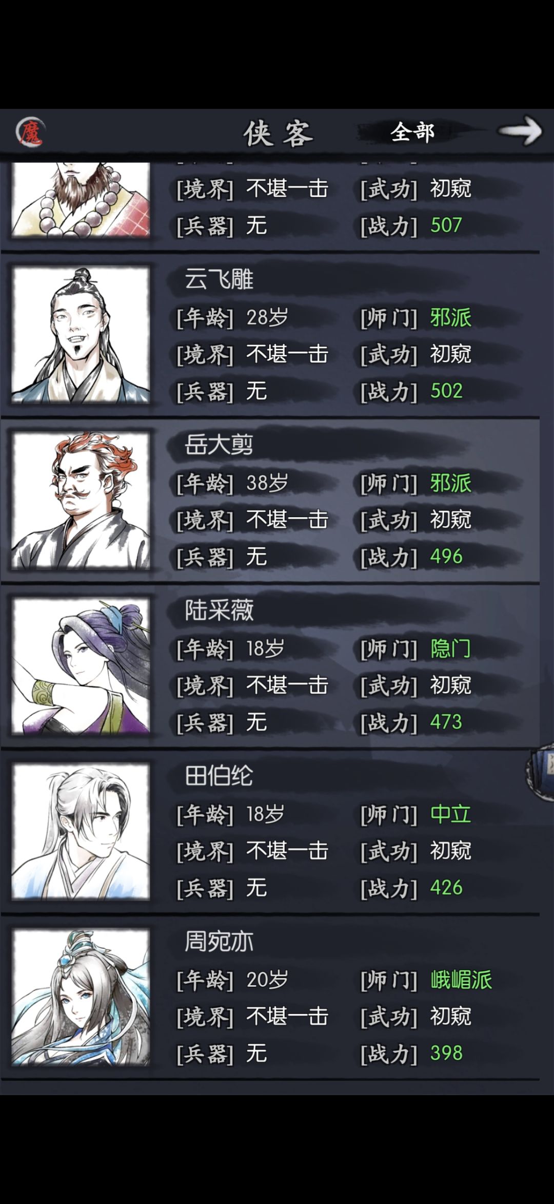 新人求教,男少林 3
