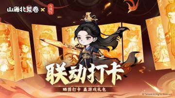 【晒图有奖】打卡与凤行联动，赢游戏礼包！