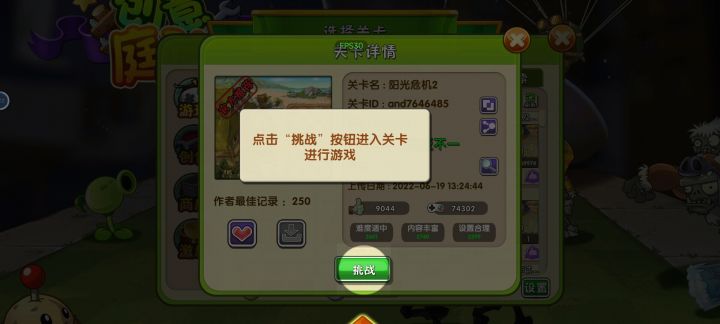 创意庭院闪退截图