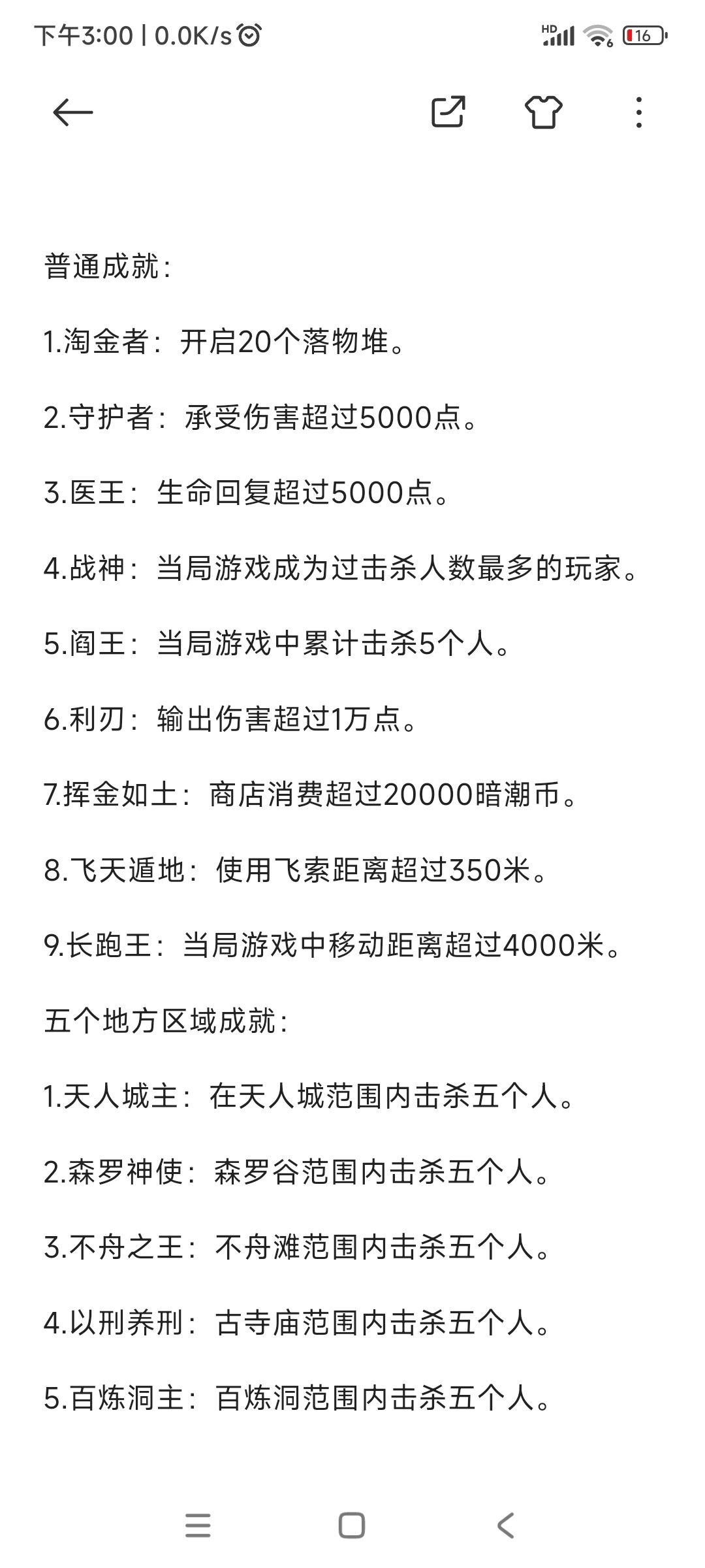 永劫无间手游版单人成就一览表 2