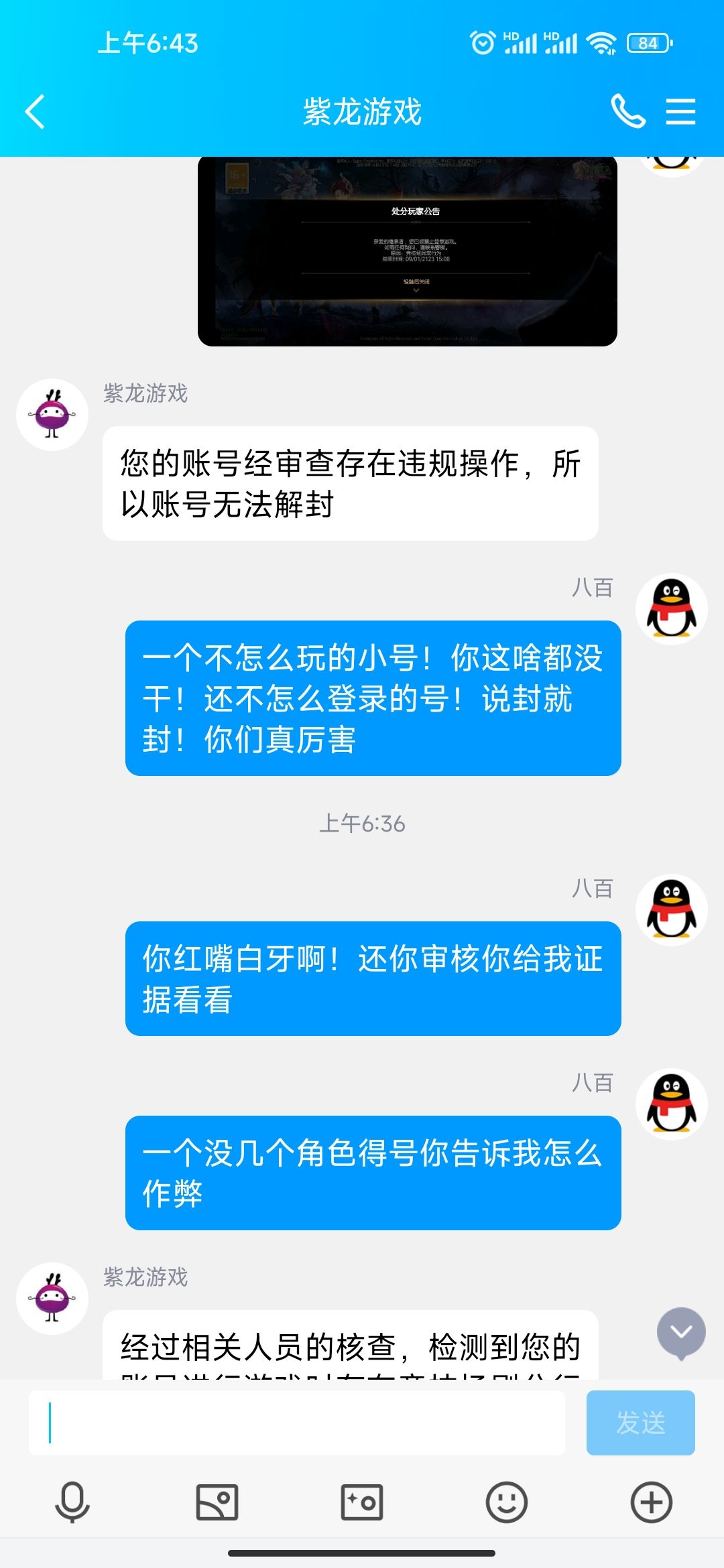 今天一个小号被封了！理由竞技场刷分！真的让我气愤了！ 2