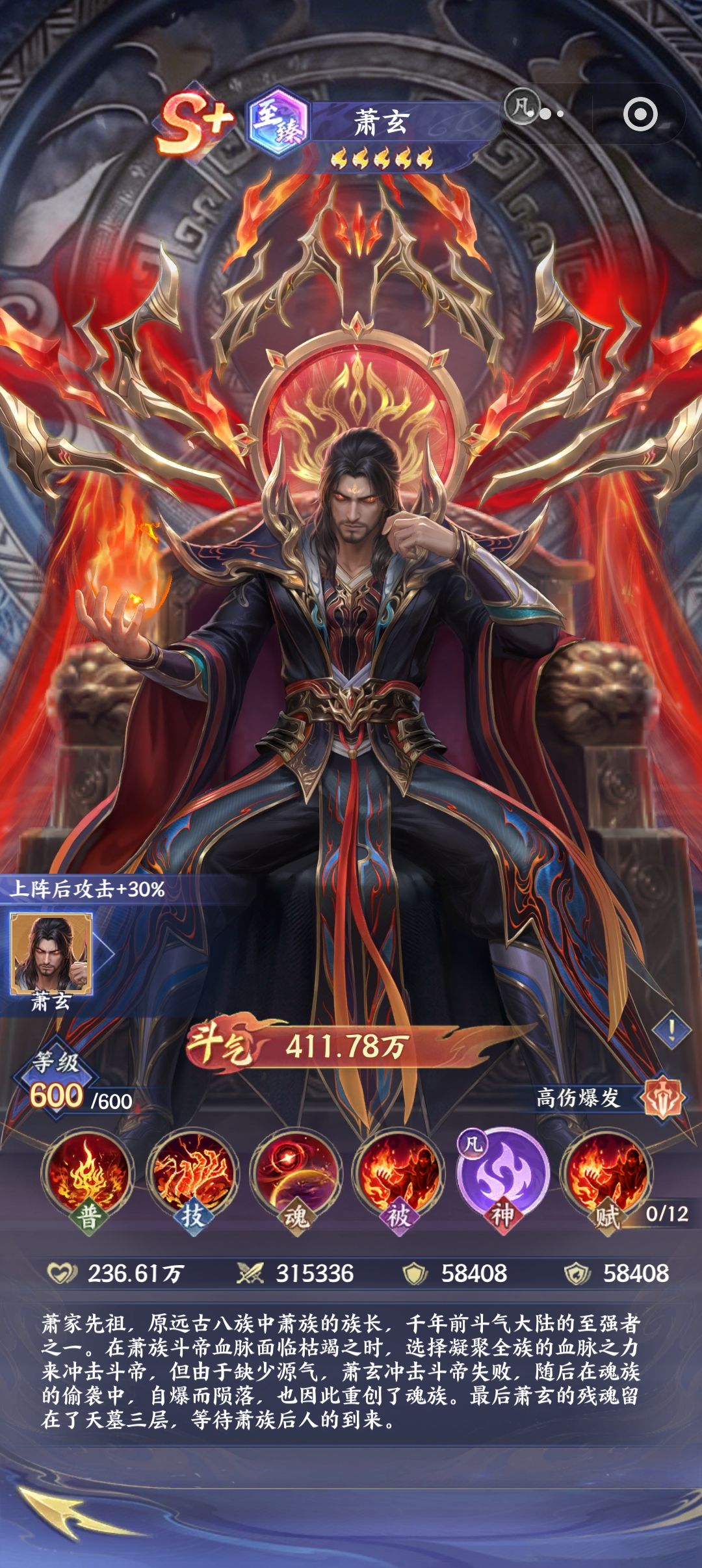 萧玄技能 1