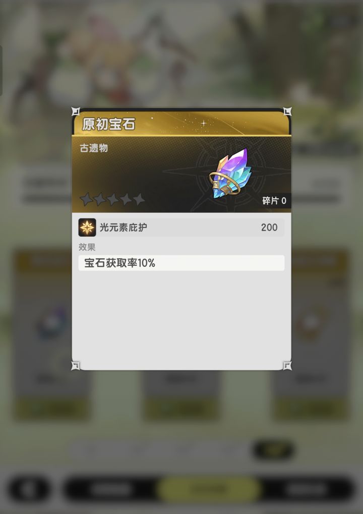 原初宝石还有用吗?截图