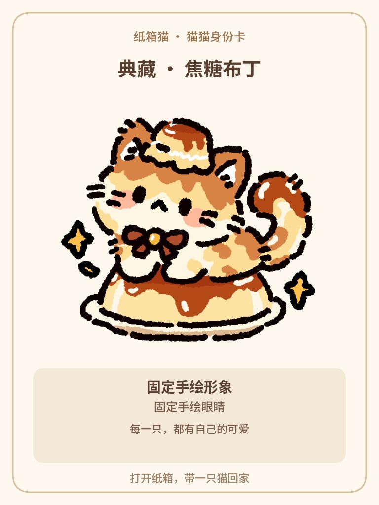 画了焦糖布丁猫 3