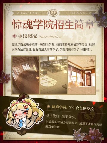 【逃出惊魂夜】惊魂学院招生中