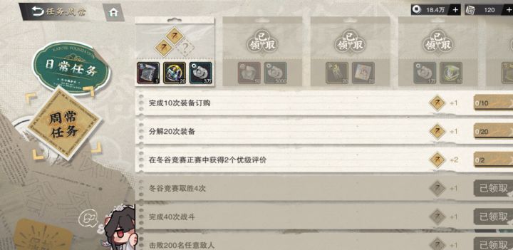 不是,你游凌晨四点刷新,你一点把任务重置了,我分解了19个菱级武器,1点4分又造了一把,分解完,发现任务进度清空了,这么恶心人嘛,破防了,不玩了,再见截图
