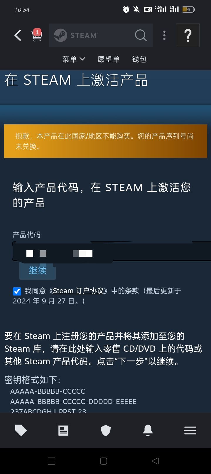 序列号激活截图