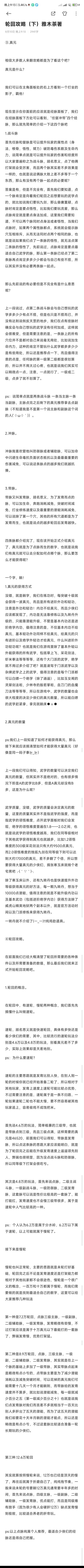 轮回攻略结束语 3