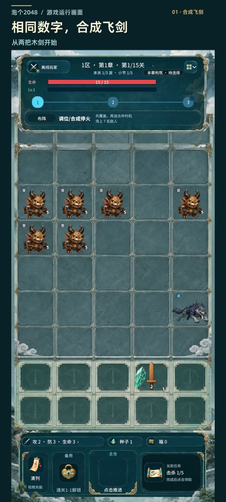 【已开放试玩】1.0.31合成飞剑玩法演示截图