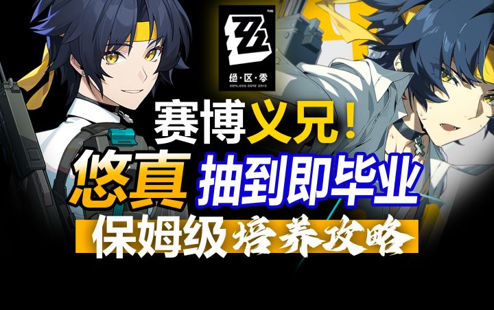 平民真神!浅羽悠真抽到即毕业攻略!平民玩家怎么养最强?截图