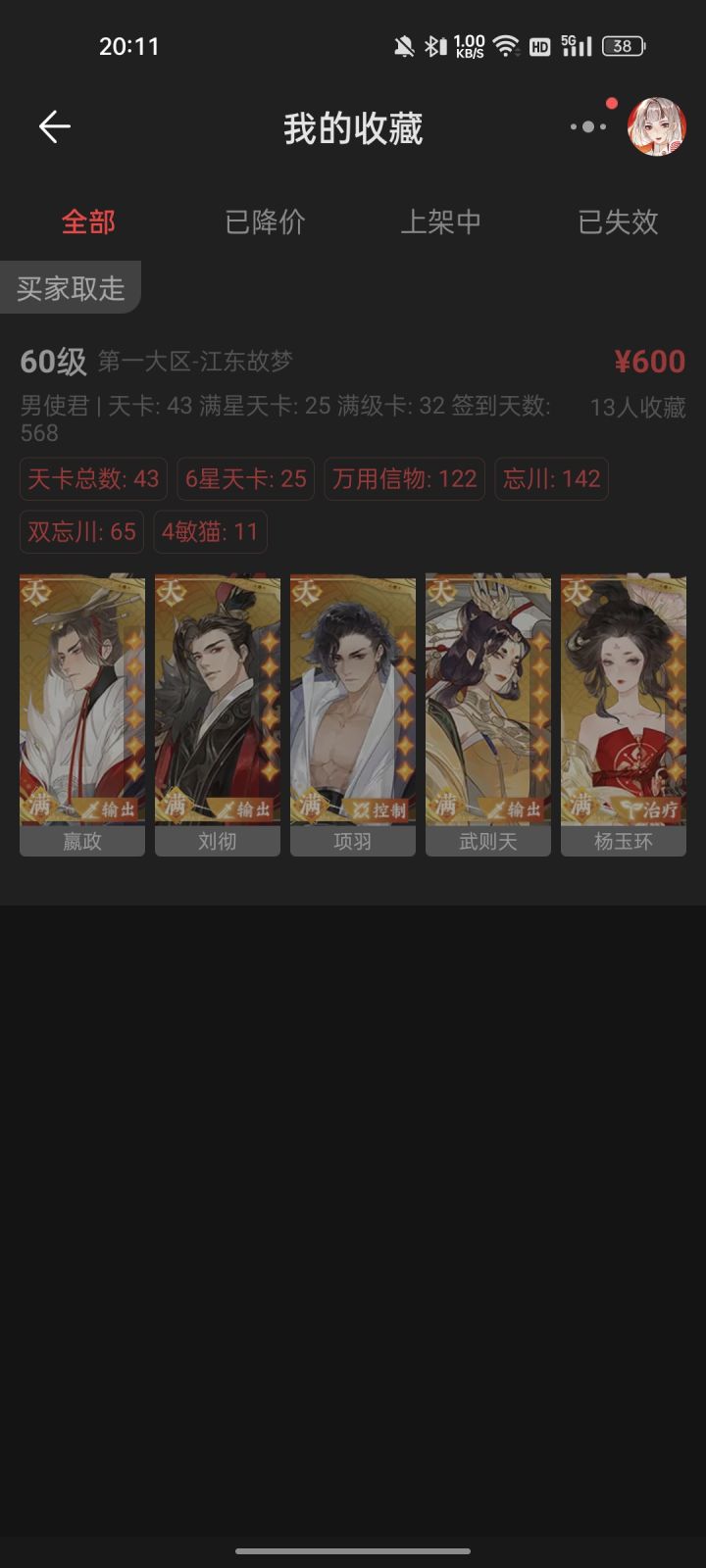这个号值得入手吗截图