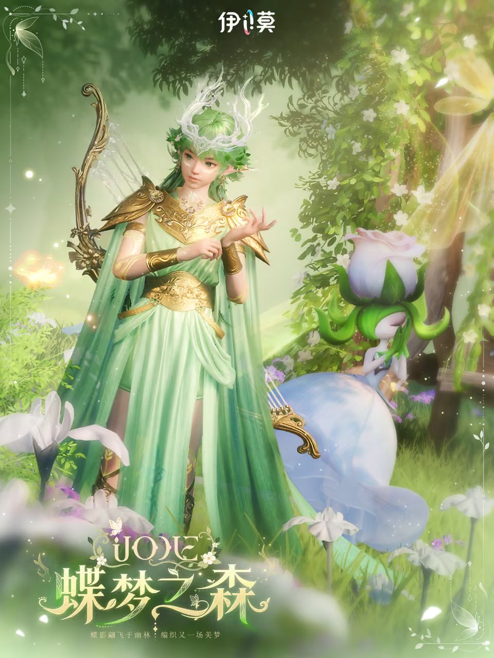 质感封神！《伊莫》限时时装蝶梦之森曝光 2