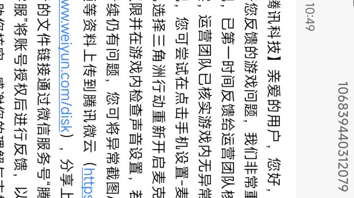 iOS端三角洲本机麦克风失效,运行中切换麦权限游戏直接被杀后台截图