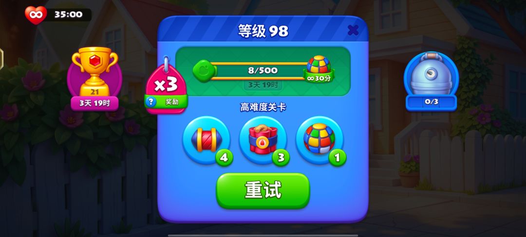 梦想成真消消乐 1