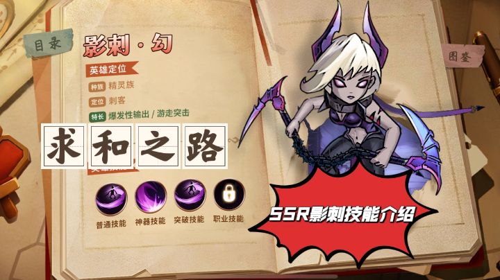 【角色介绍】精灵族角色影刺到底有何优势值得青睐?!截图