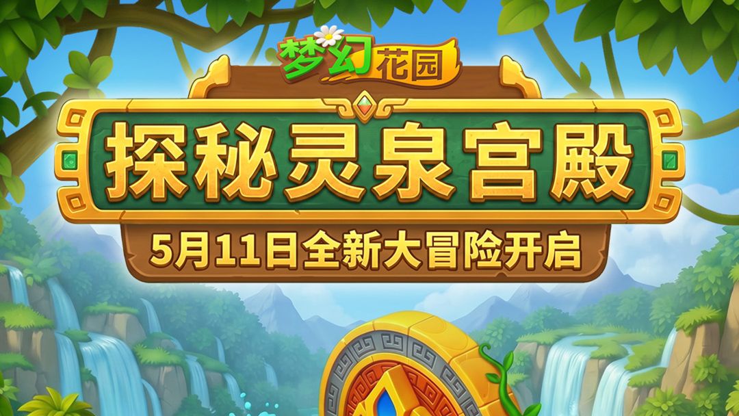 【全新大冒险】探寻未知文明，免费抱走皮肤！截图