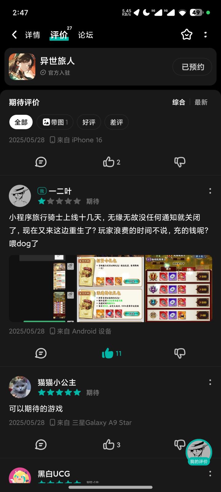 评论一堆水军刷好评,却无人回应我截图