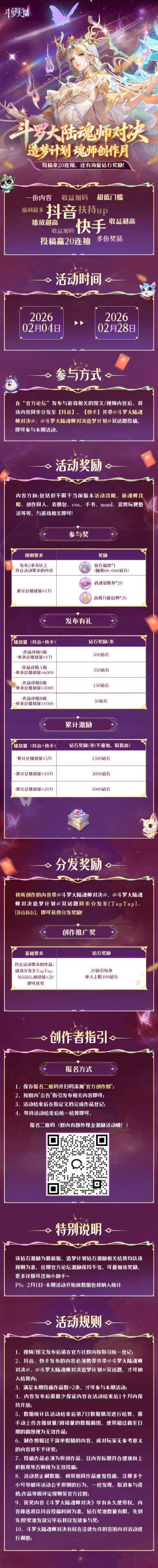 【创作激励】新春造梦，投稿赢20连抽，海量钻石礼助你马年封神