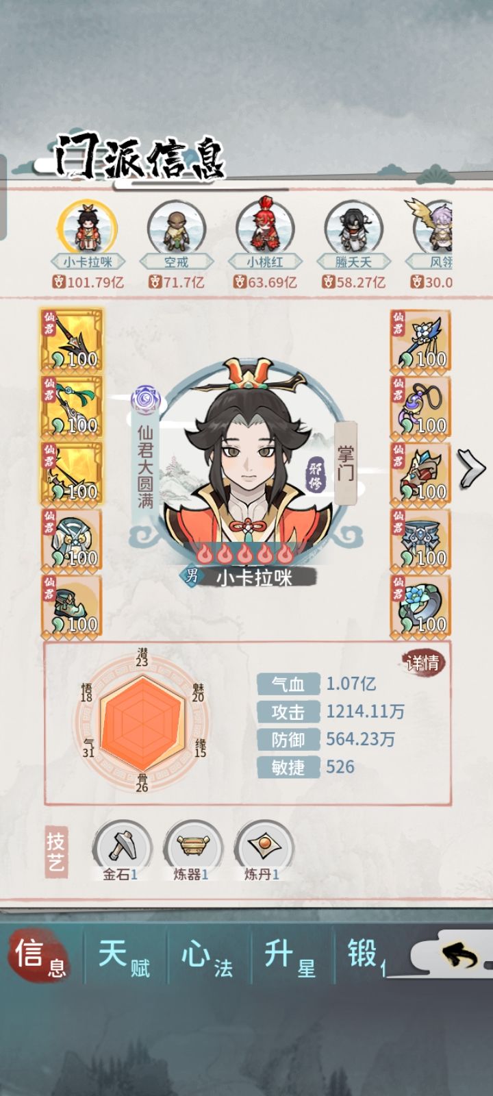 某大佬的百亿仙君和1亿炼气 2