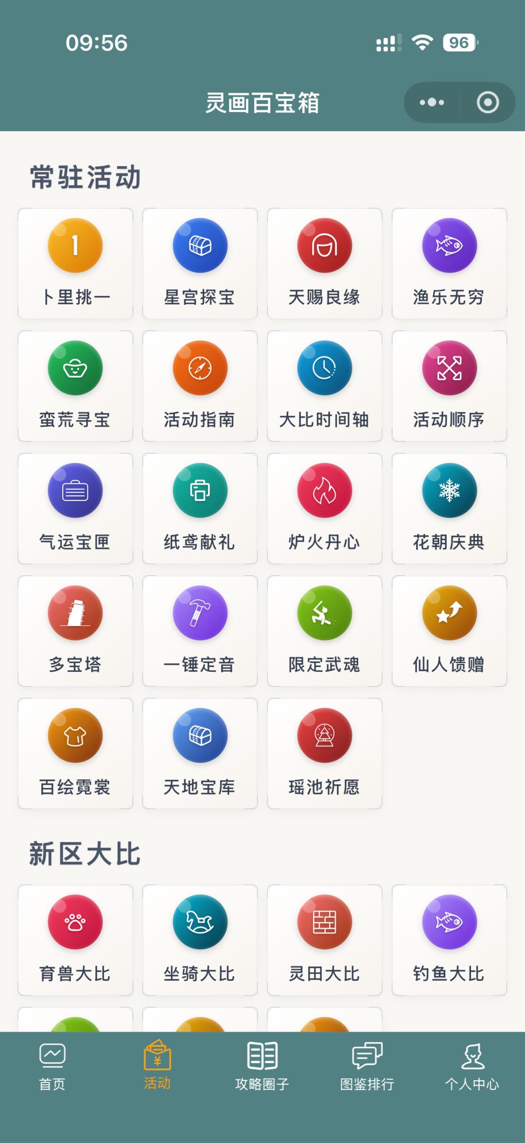 灵画师截图