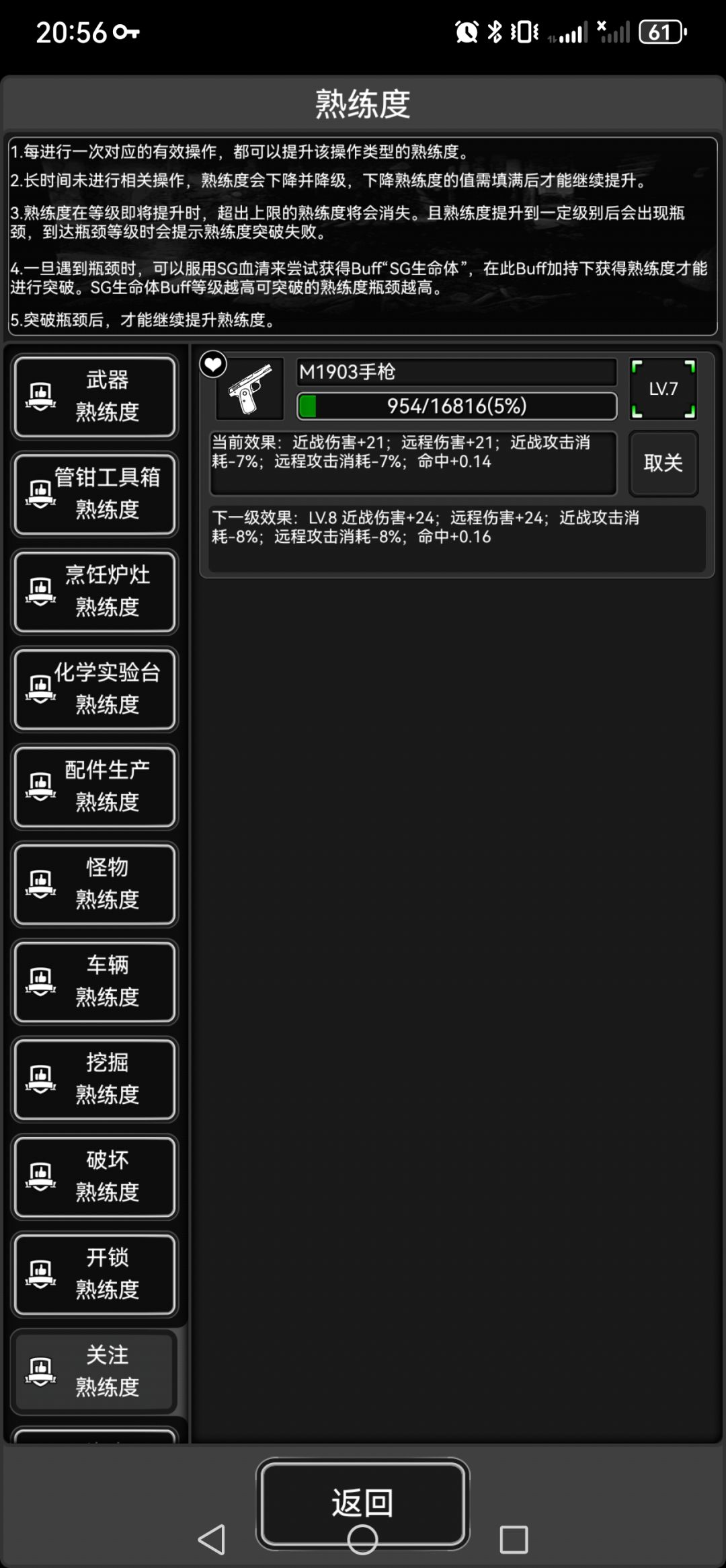1903也练到熟练度7了 1