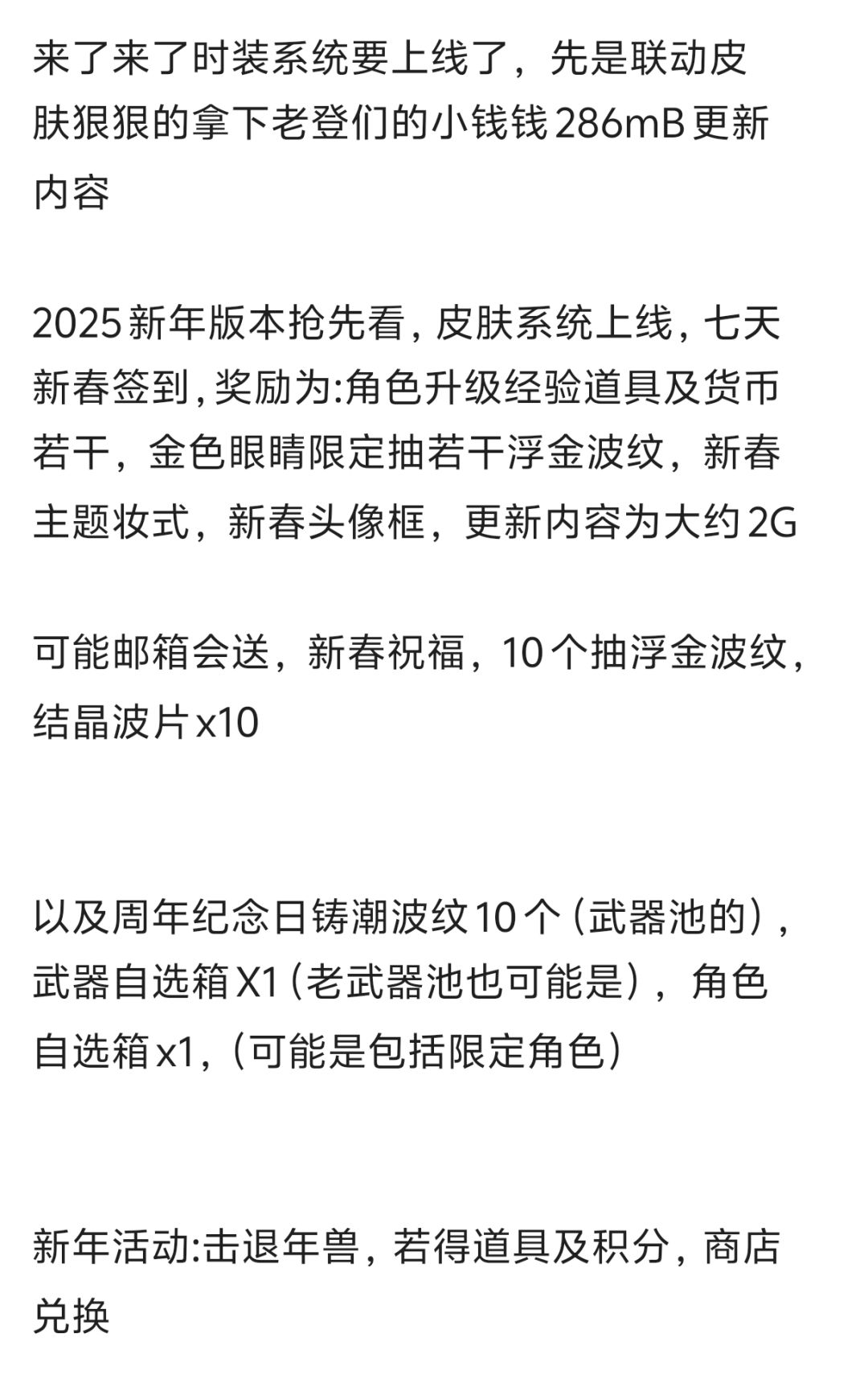 鸣潮2025年新春版本抢先看,时装系统上线 3