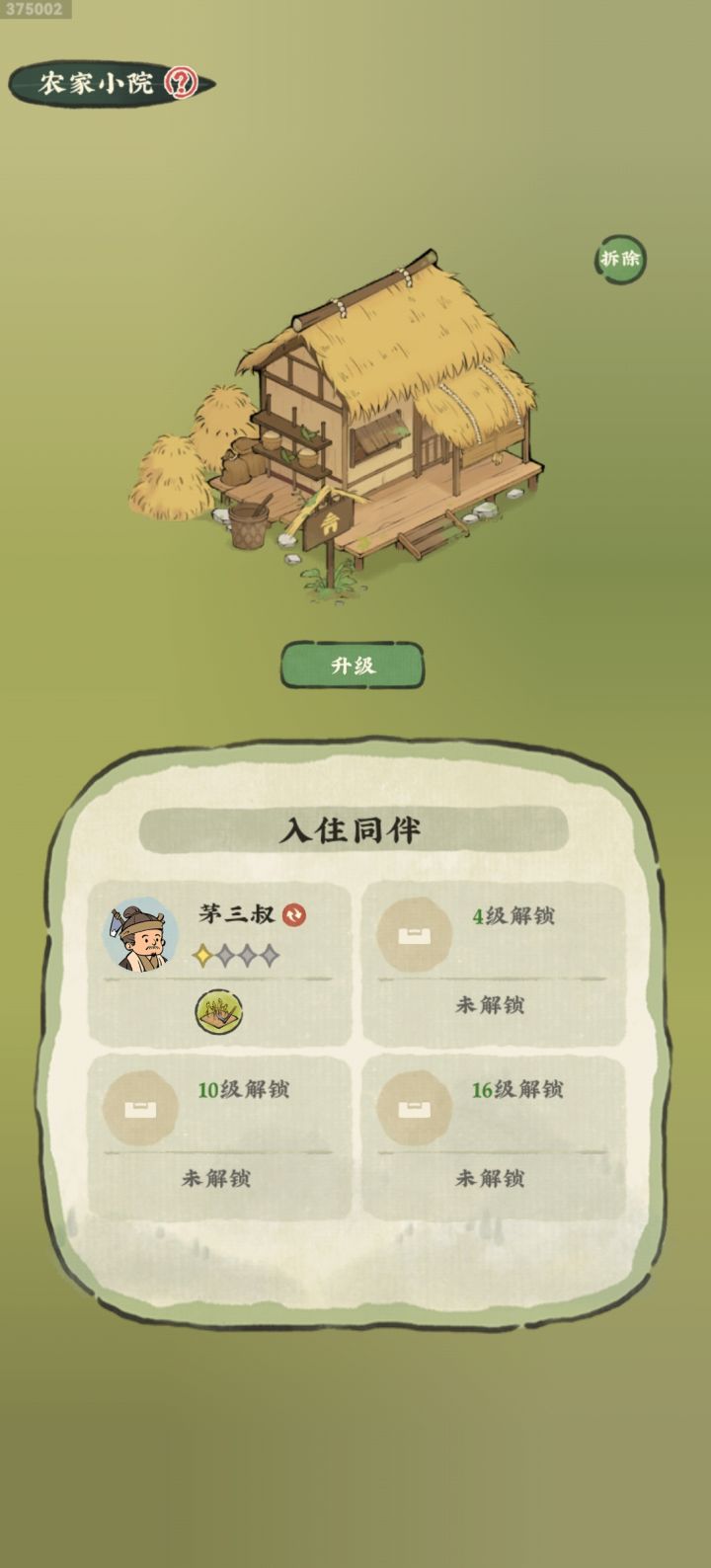 农家小院能换成其他样式吗?截图