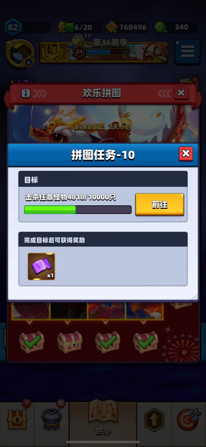 各位大佬 这种任务刷哪一关卡比较好？
不知道哪关怪物多呀截图